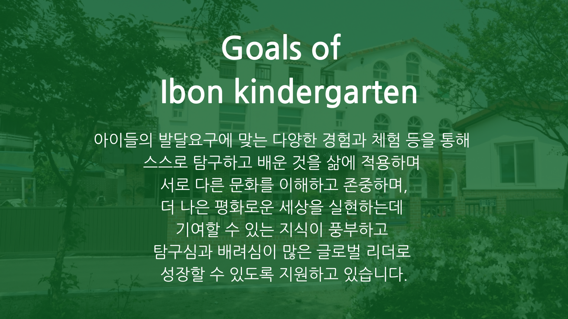 교육목표 및 철학
